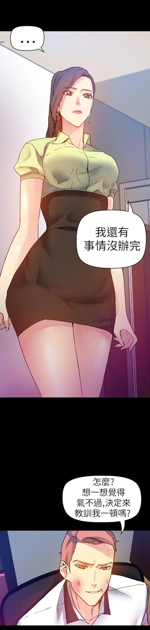 幻想的她 第39话 第7页