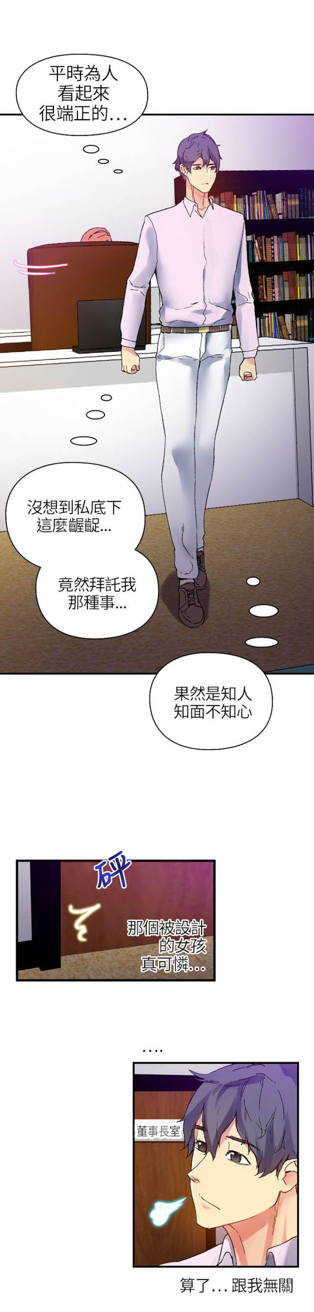 幻想的她 第37话 第7页