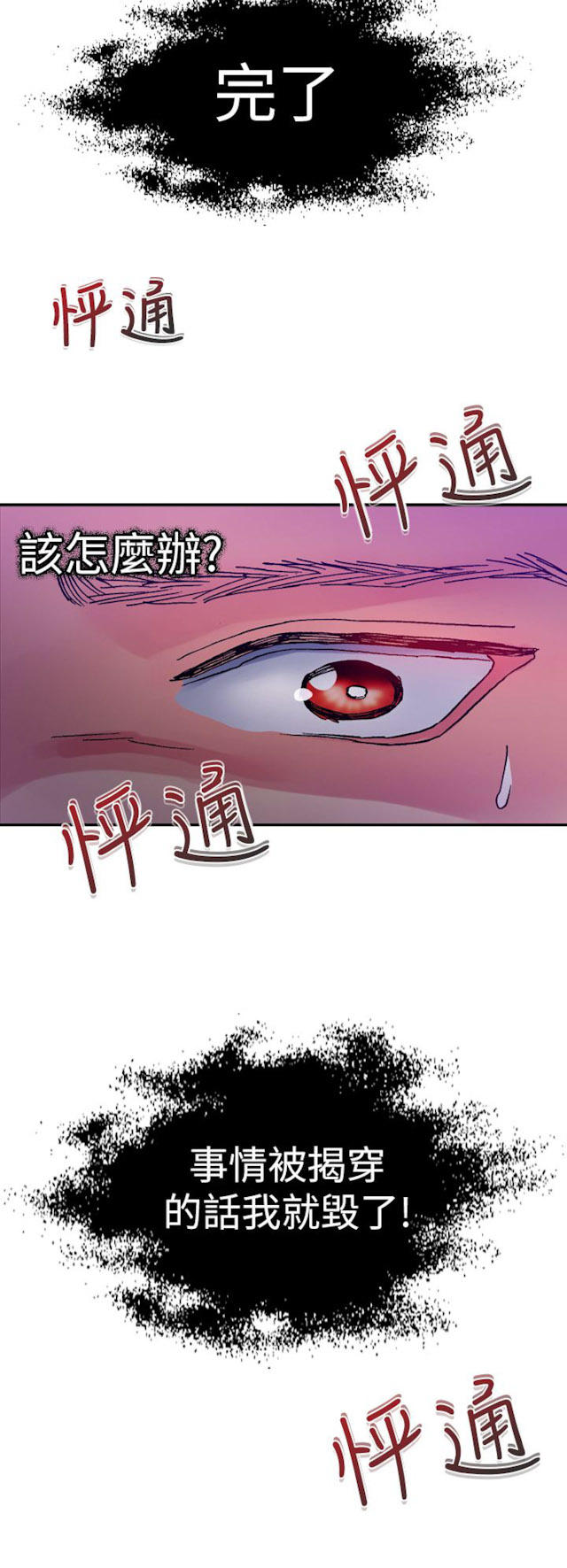幻想的她 第36话 第4页