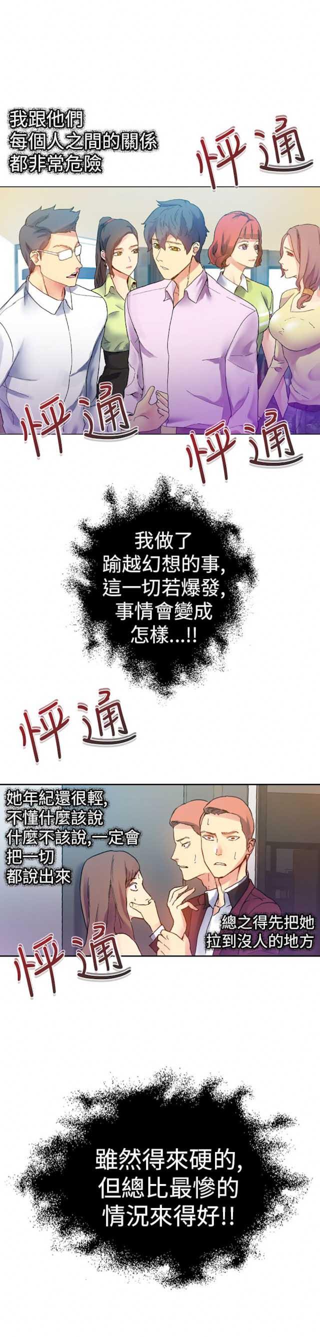 幻想的她 第36话 第5页