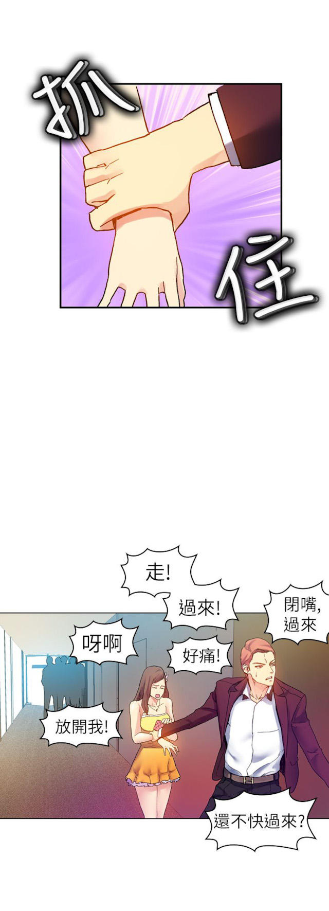 幻想的她 第36话 第6页