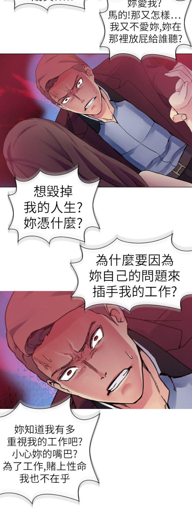 幻想的她 第35话 第12页