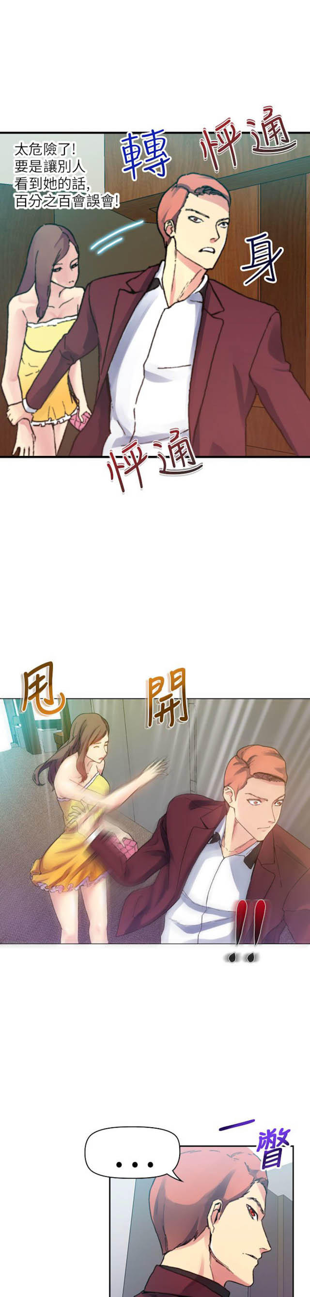 幻想的她 第34话 第1页