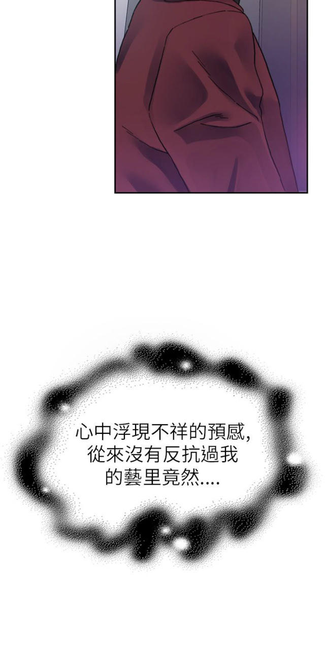幻想的她 第34话 第2页