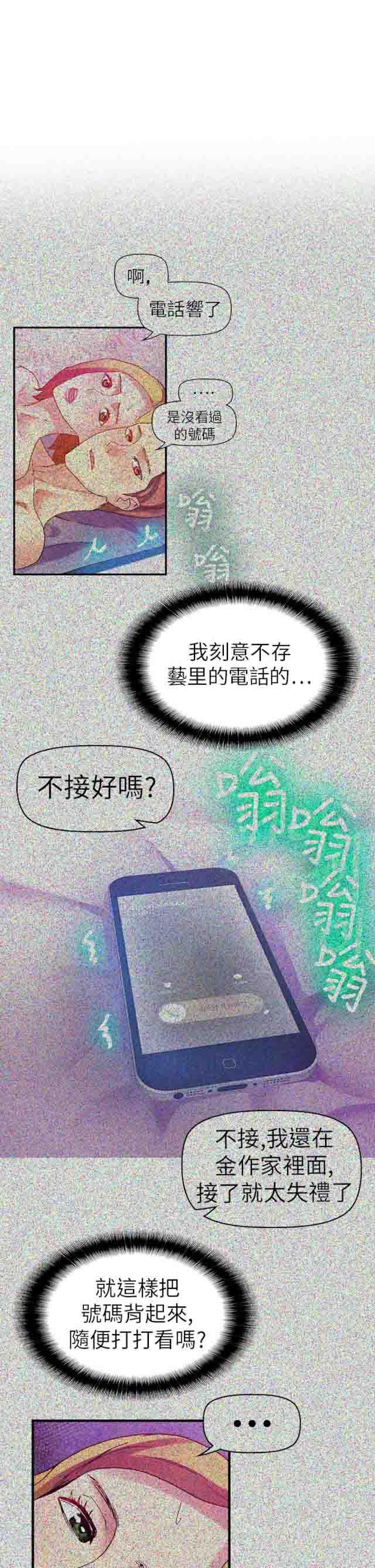 幻想的她 第34话 第9页