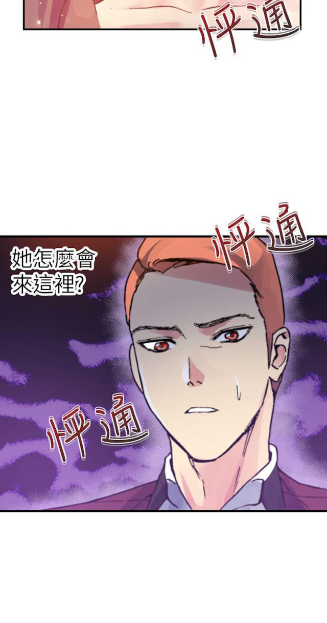 幻想的她 第33话 第12页