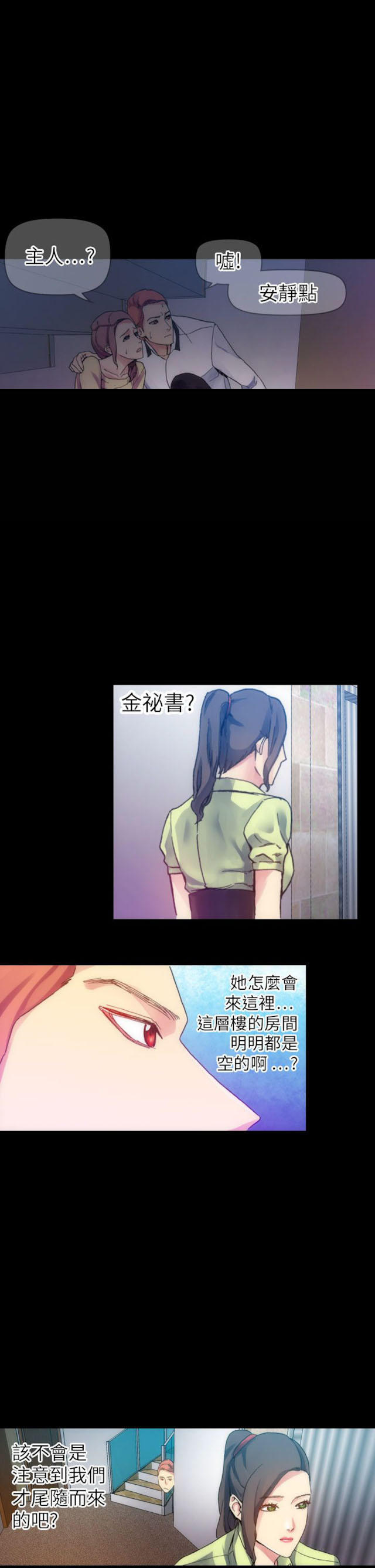 幻想的她 第33话 第5页