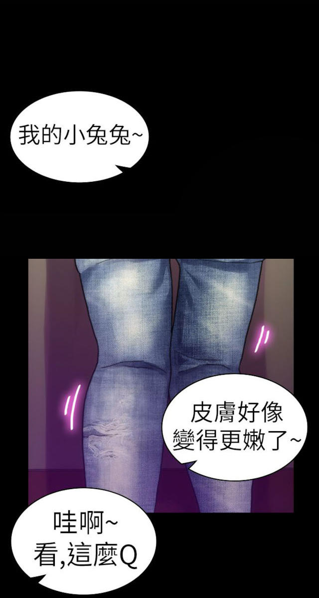 幻想的她 第32话 第7页