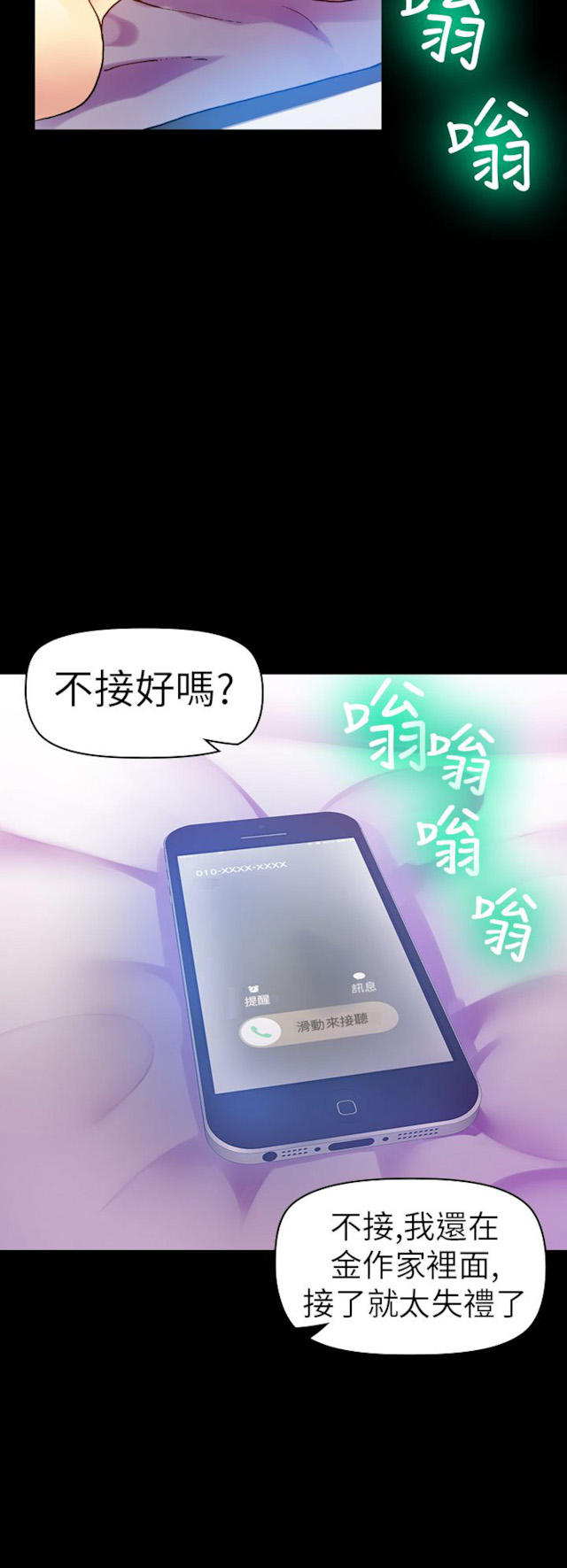 幻想的她 第31话 第2页