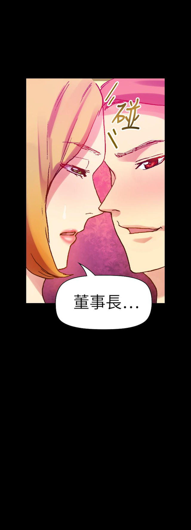幻想的她 第30话 第8页