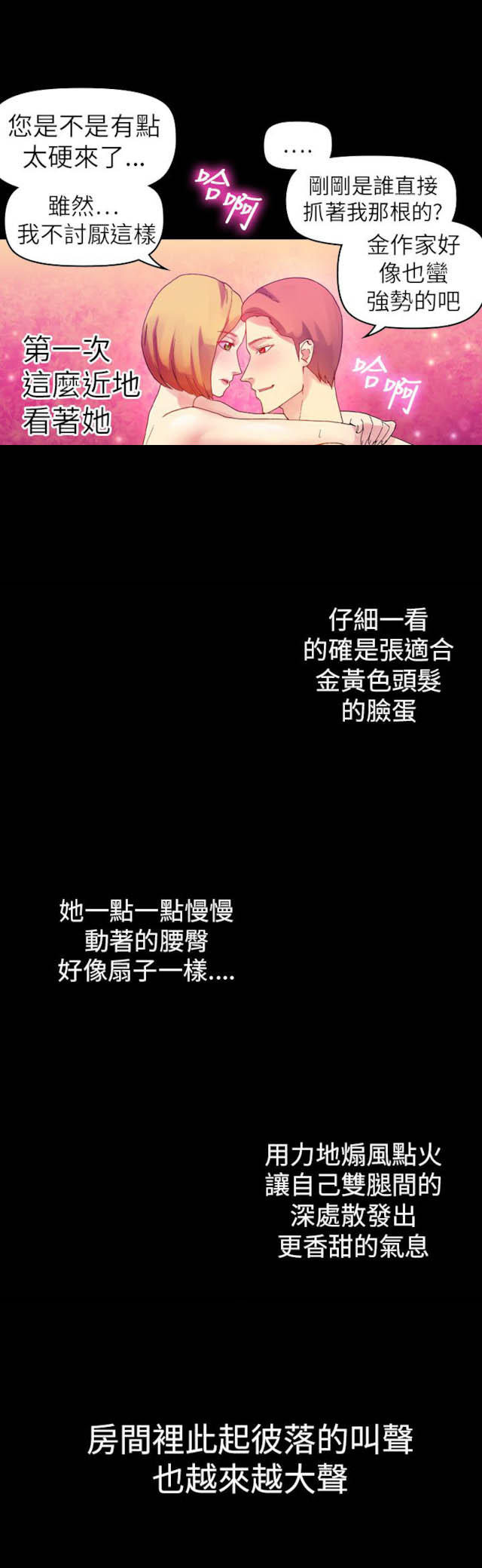 幻想的她 第30话 第9页