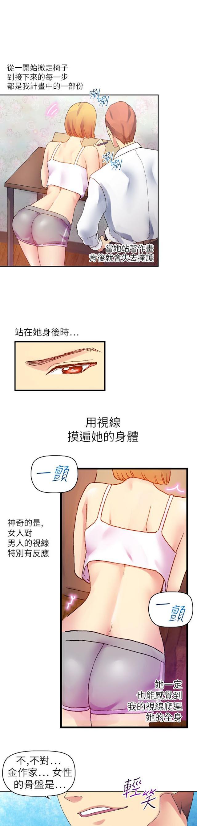 幻想的她 第29话 第5页