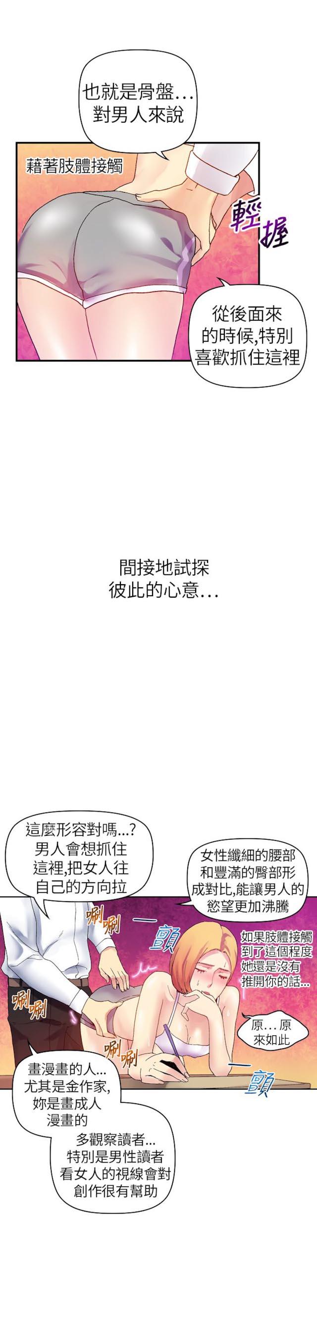 幻想的她 第29话 第7页