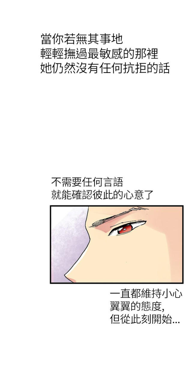 幻想的她 第29话 第10页