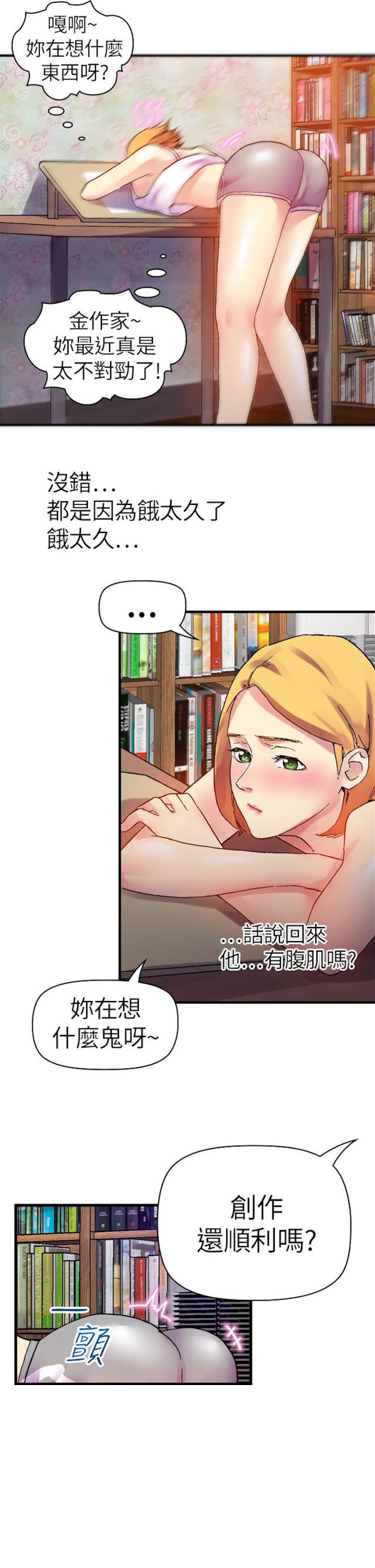 幻想的她 第28话 第8页