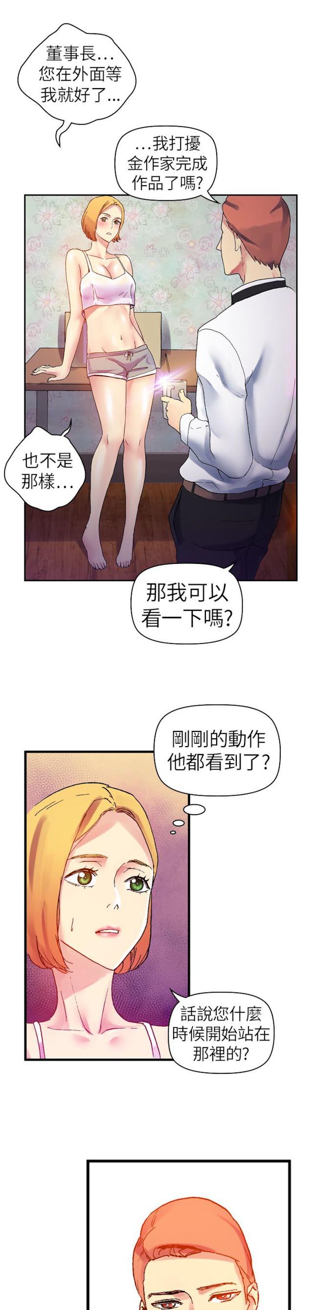 幻想的她 第28话 第10页