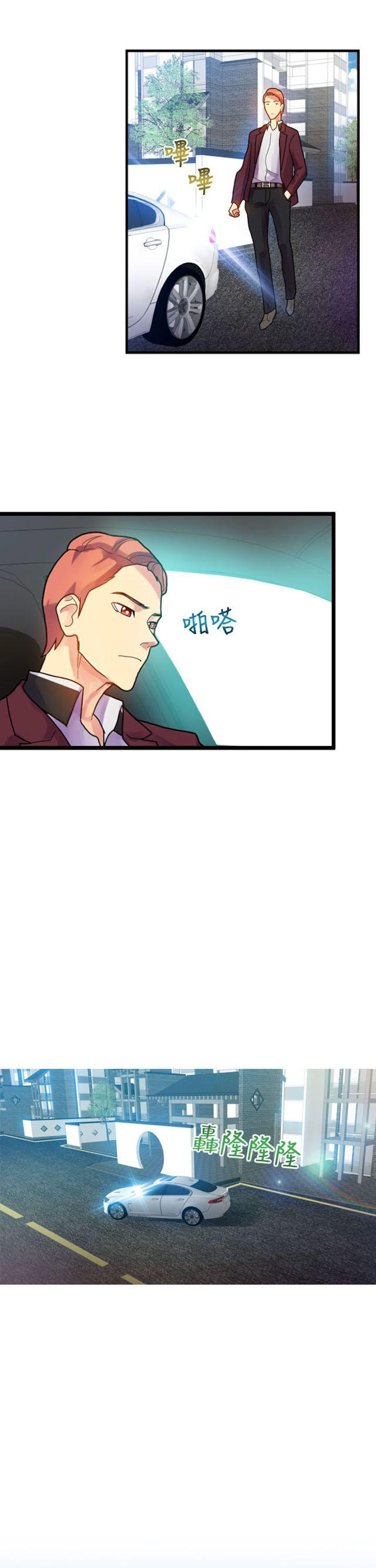 幻想的她 第26话 第3页
