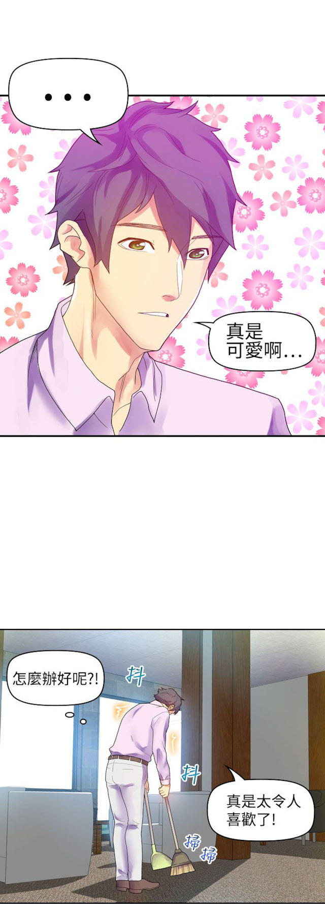 幻想的她 第26话 第6页