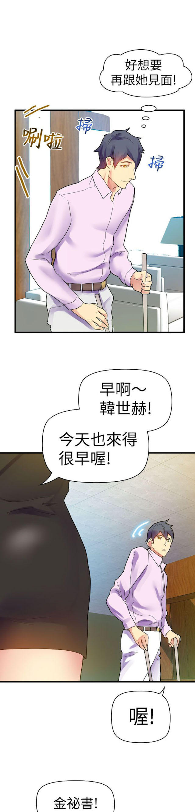 幻想的她 第26话 第7页