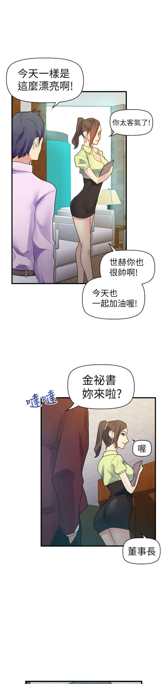 幻想的她 第26话 第9页