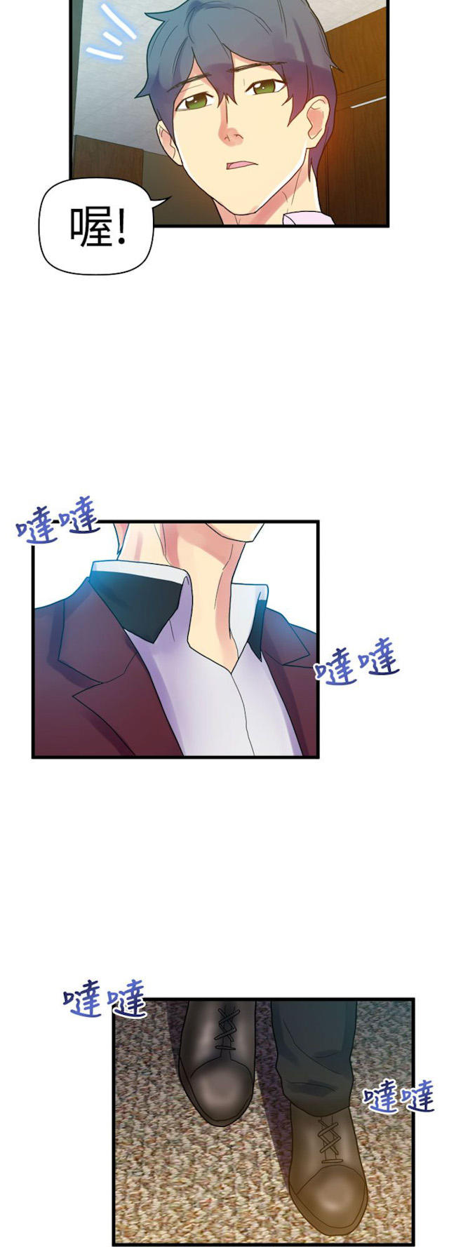 幻想的她 第26话 第10页