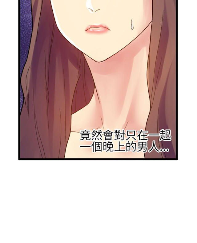 幻想的她 第25话 第11页