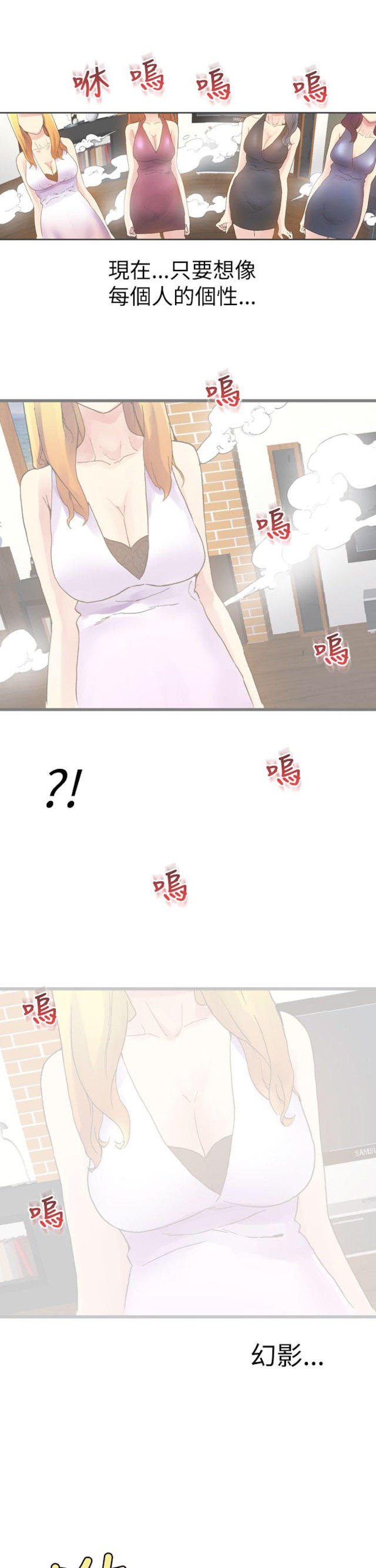 幻想的她 第24话 第1页
