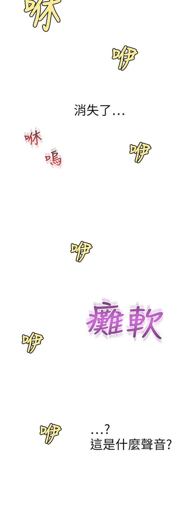 幻想的她 第24话 第2页