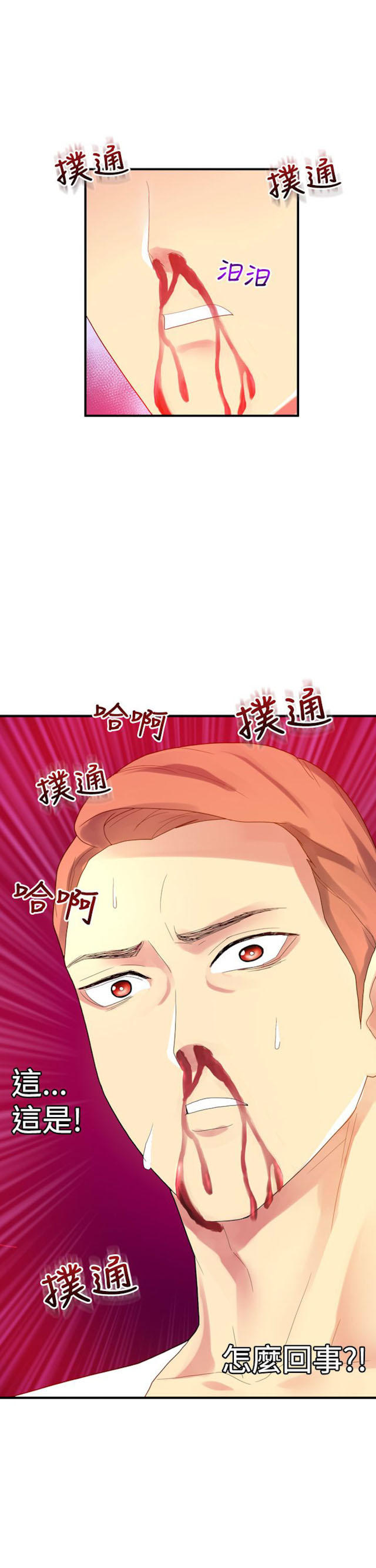 幻想的她 第24话 第7页