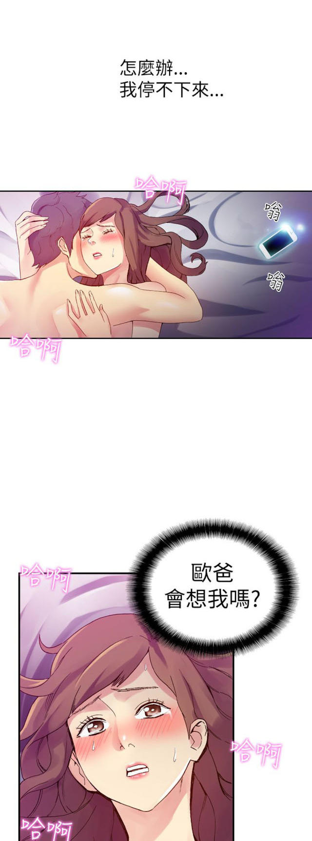 幻想的她 第23话 第2页