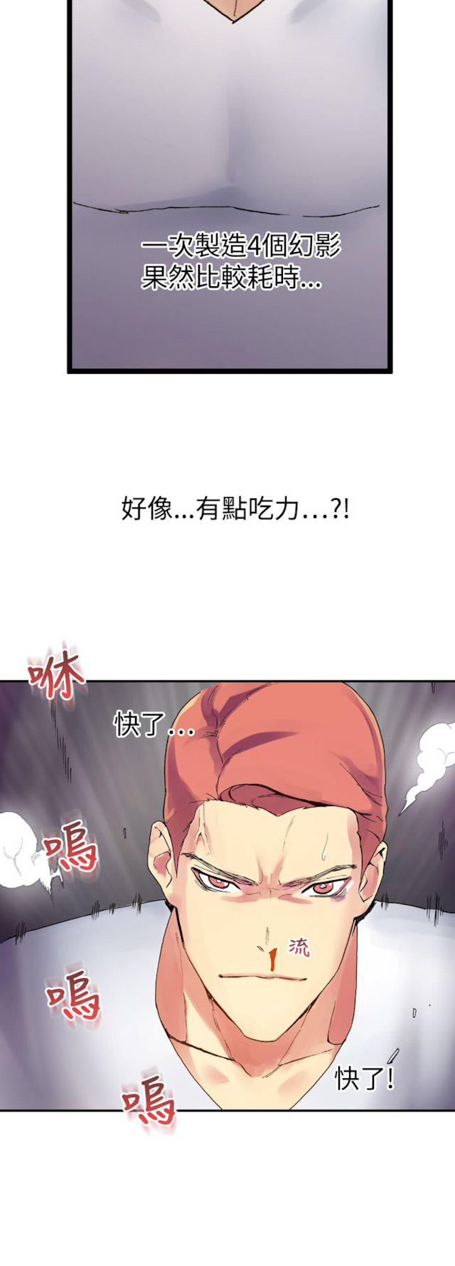 幻想的她 第23话 第11页