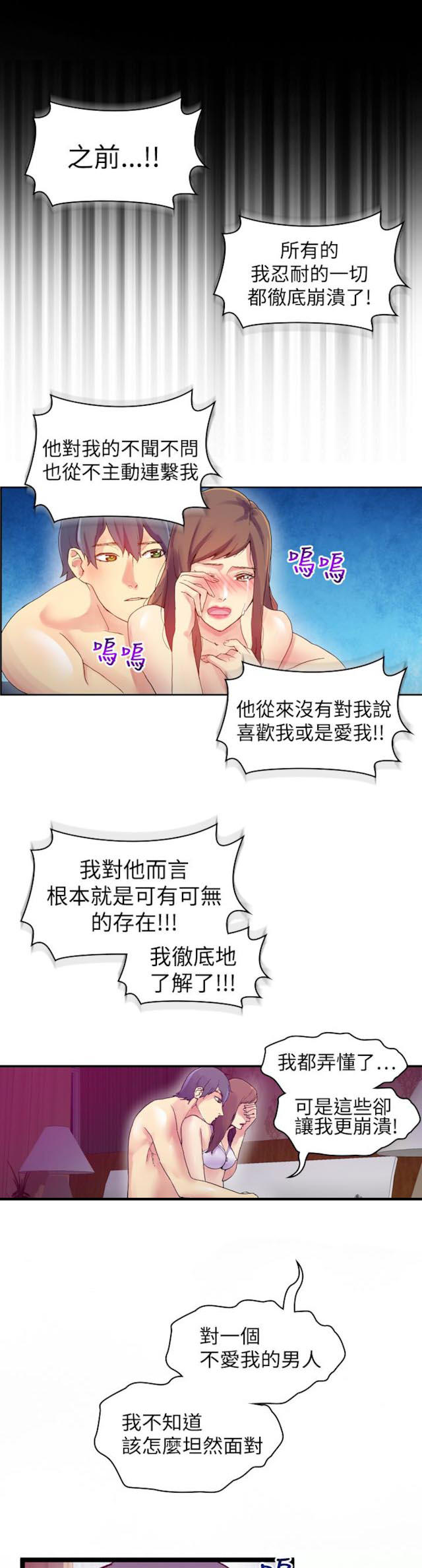 幻想的她 第22话 第8页