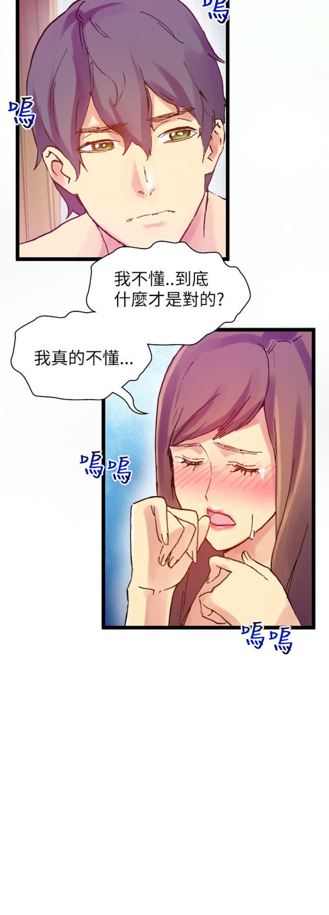 幻想的她 第22话 第9页