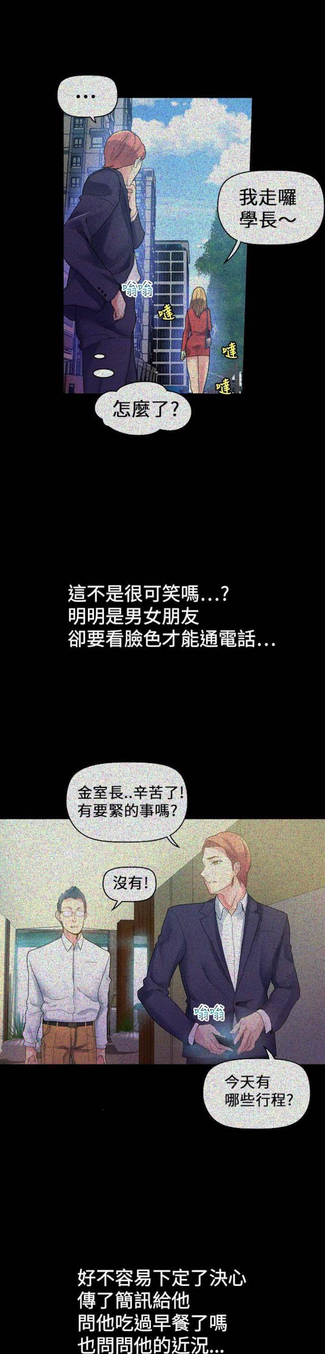 幻想的她 第21话 第4页