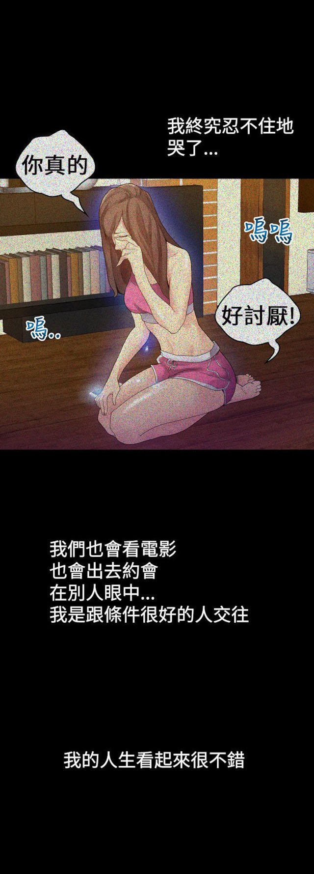 幻想的她 第21话 第7页