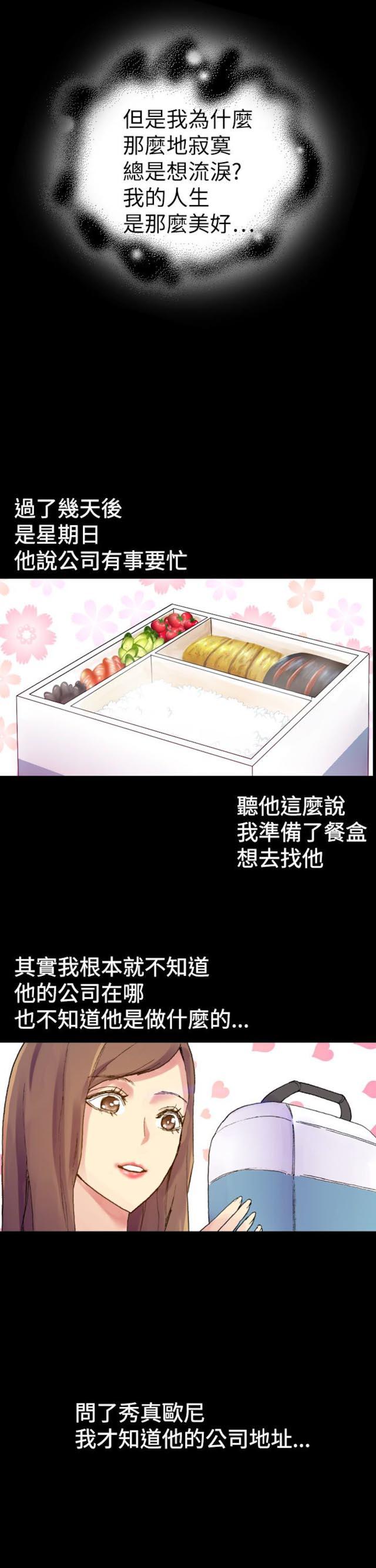 幻想的她 第21话 第8页