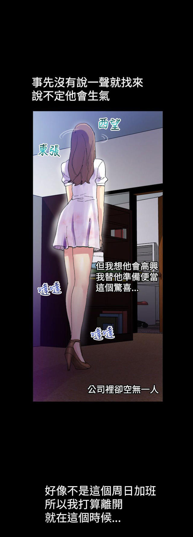 幻想的她 第21话 第9页