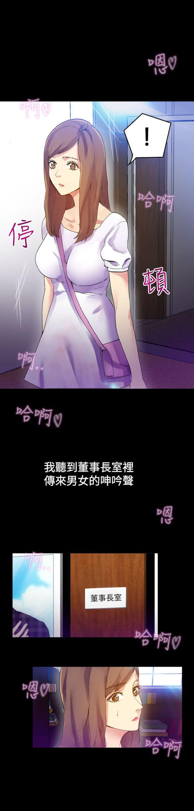 幻想的她 第21话 第10页