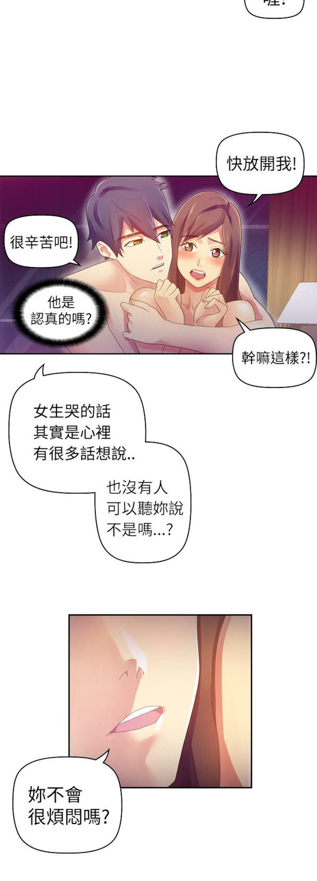 幻想的她 第20话 第2页