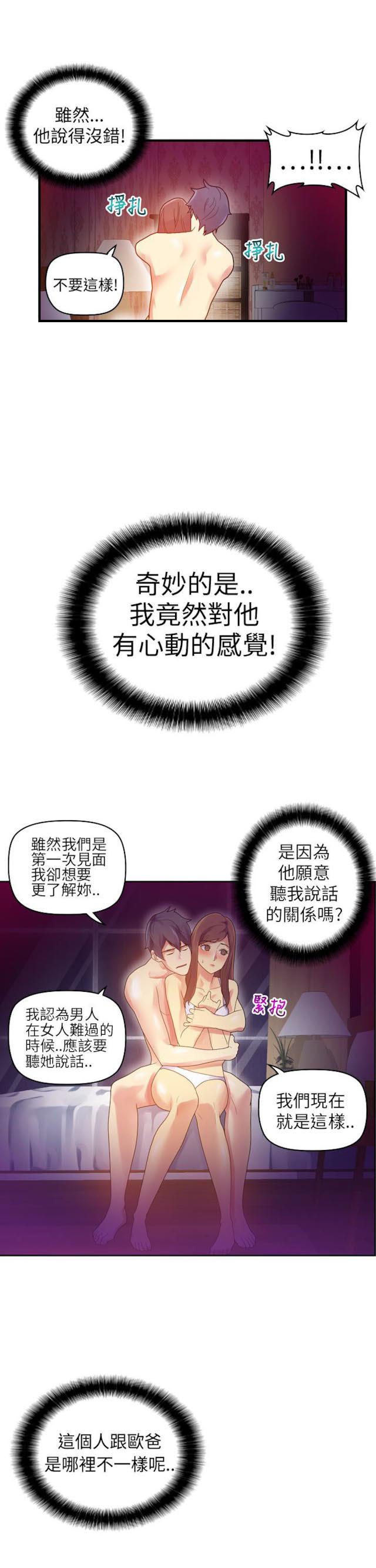 幻想的她 第20话 第3页