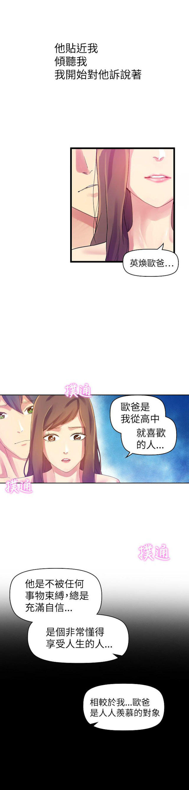 幻想的她 第20话 第7页