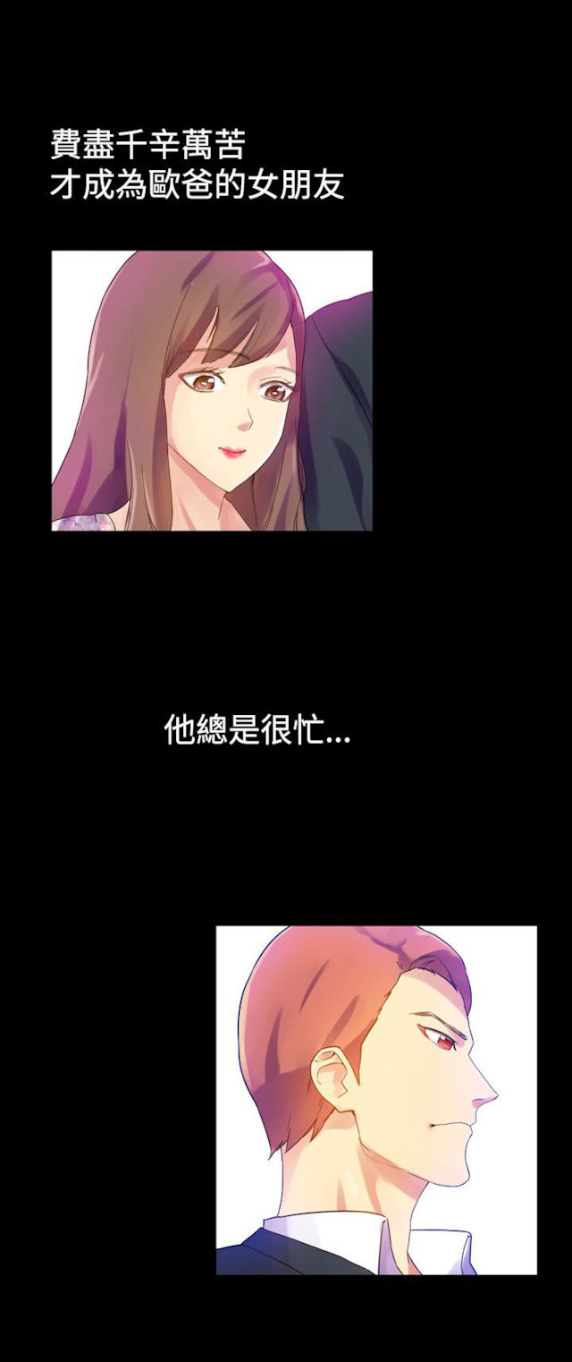 幻想的她 第20话 第8页