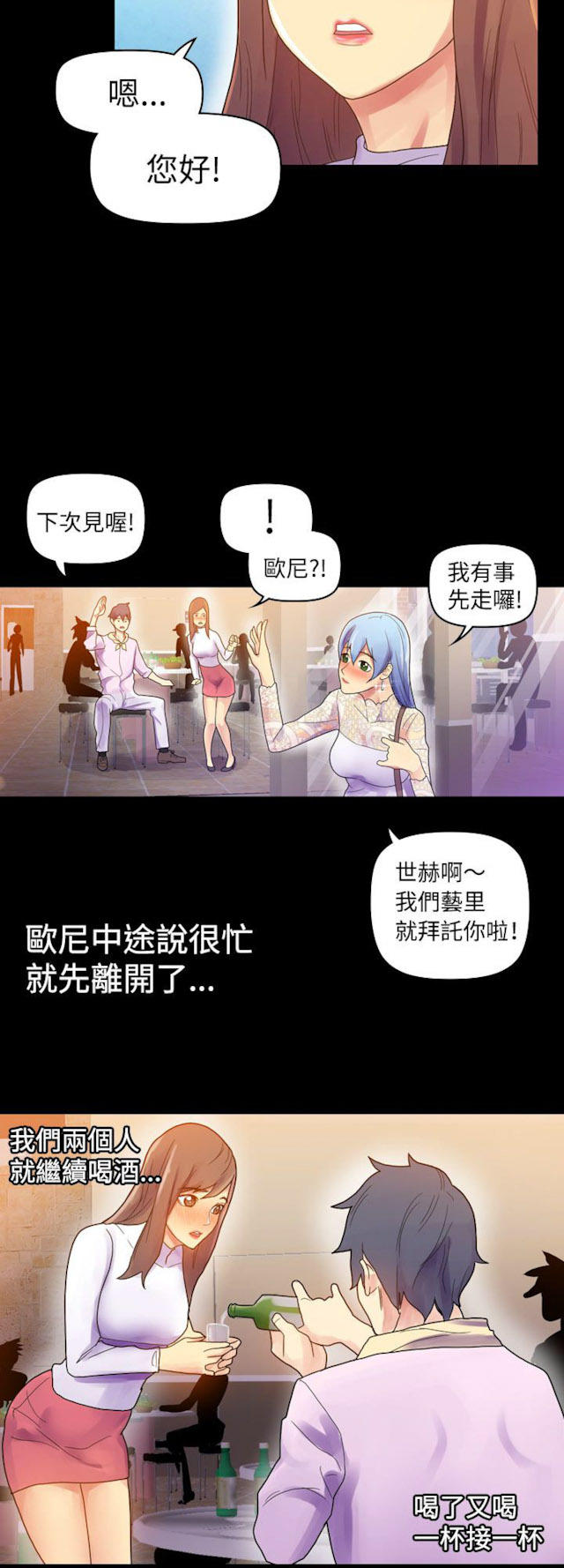 幻想的她 第19话 第2页