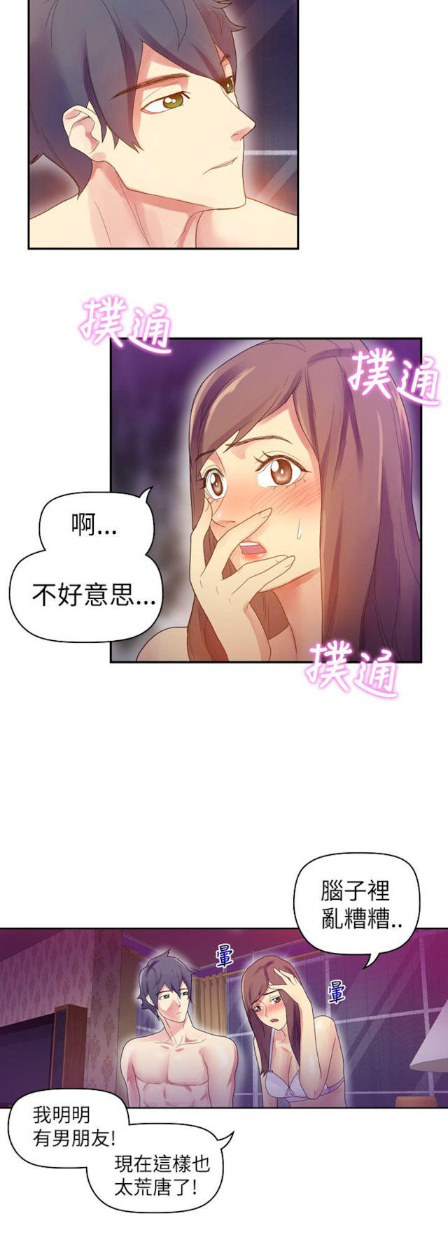 幻想的她 第19话 第8页