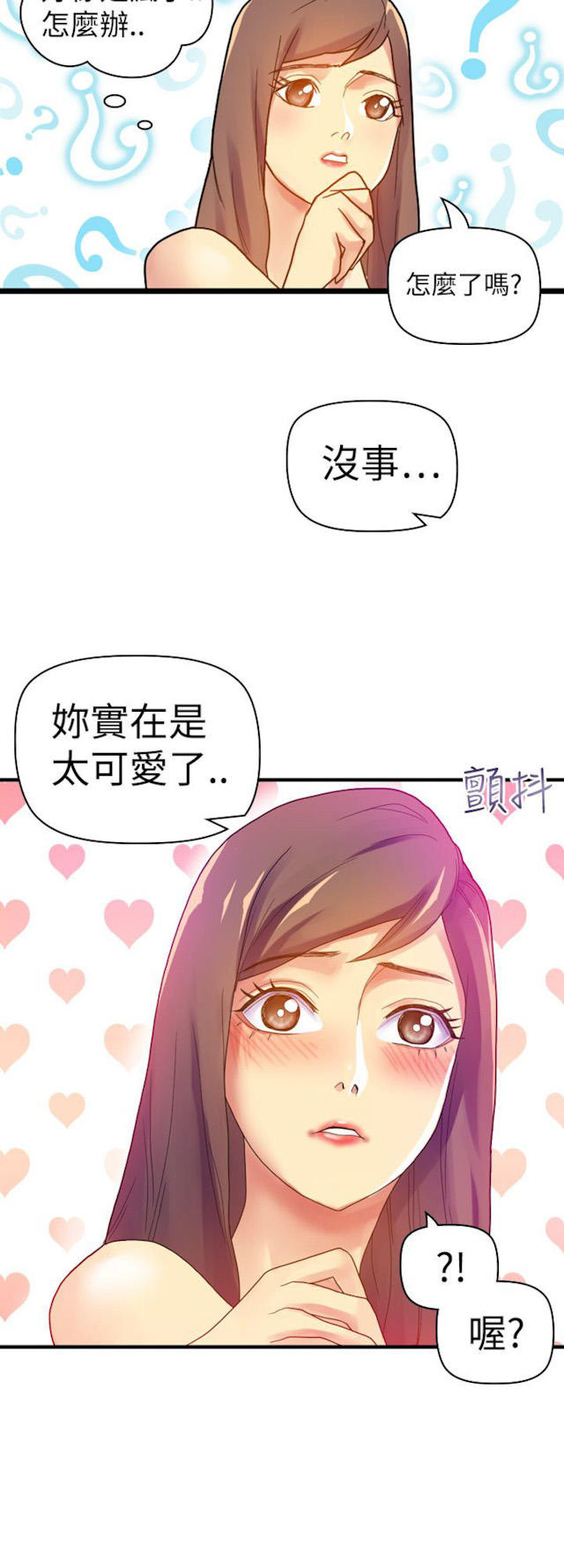 幻想的她 第17话 第11页