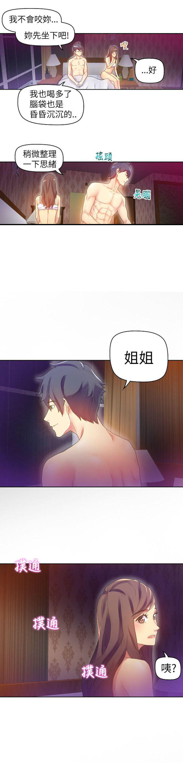 幻想的她 第17话 第12页