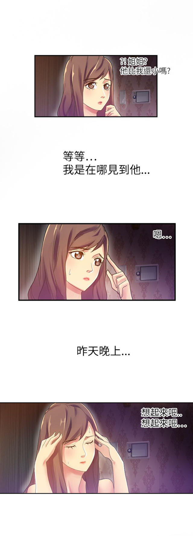 幻想的她 第17话 第13页