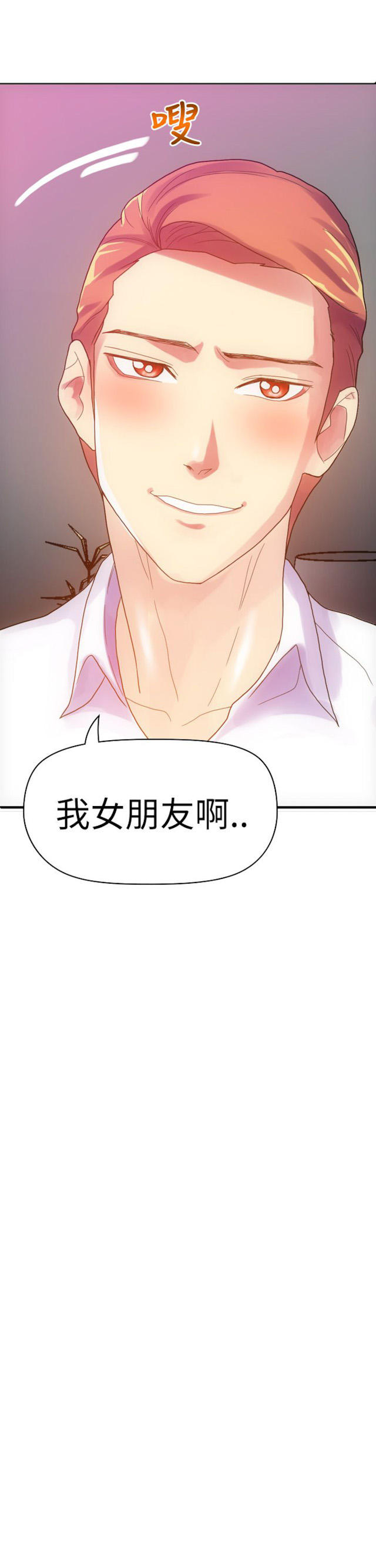 幻想的她 第17话 第3页