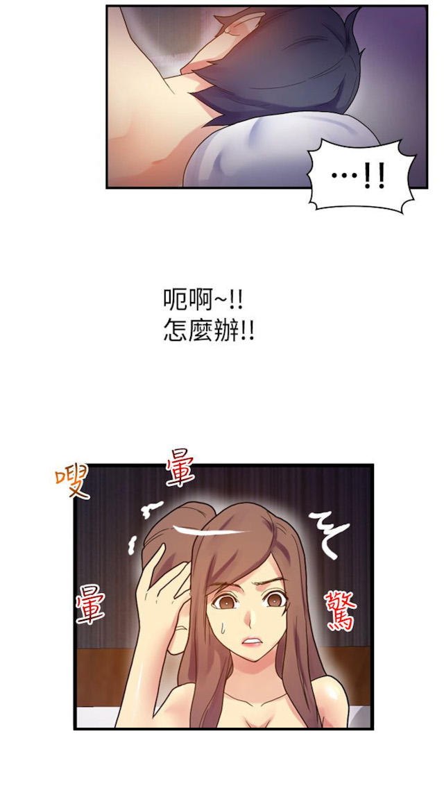 幻想的她 第17话 第7页