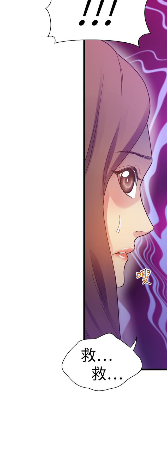 幻想的她 第17话 第9页